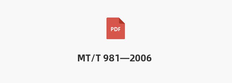 MT/T 981—2006